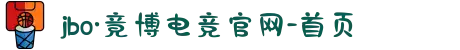jbo·竟博电竞官网-首页